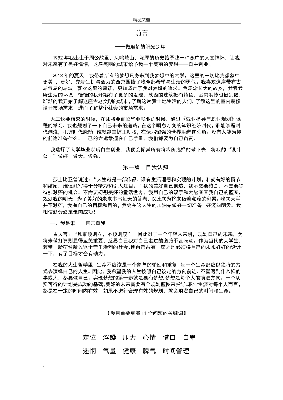 就业指导与职业规划书_第2页