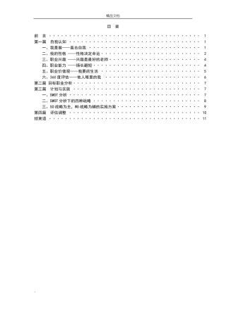 就业指导与职业规划书