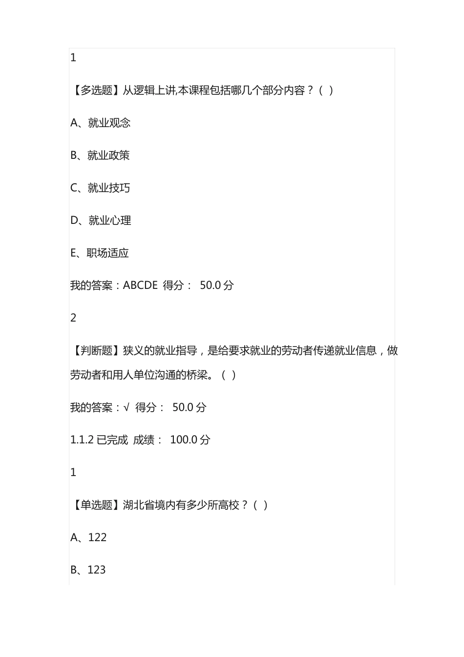 就业指导尔雅网课通识答案_第1页