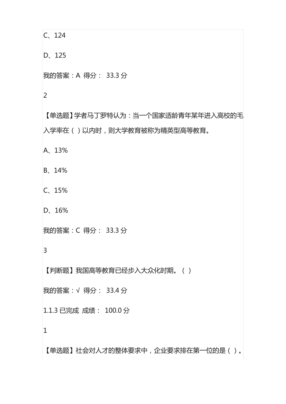 就业指导尔雅网课通识答案_第2页