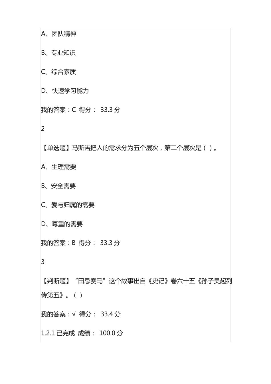 就业指导尔雅网课通识答案_第3页