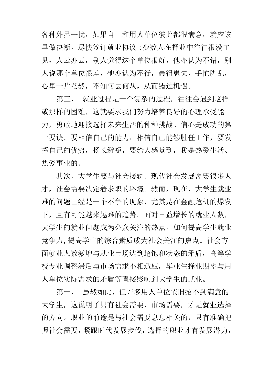 就业指导心得体会3篇_第2页