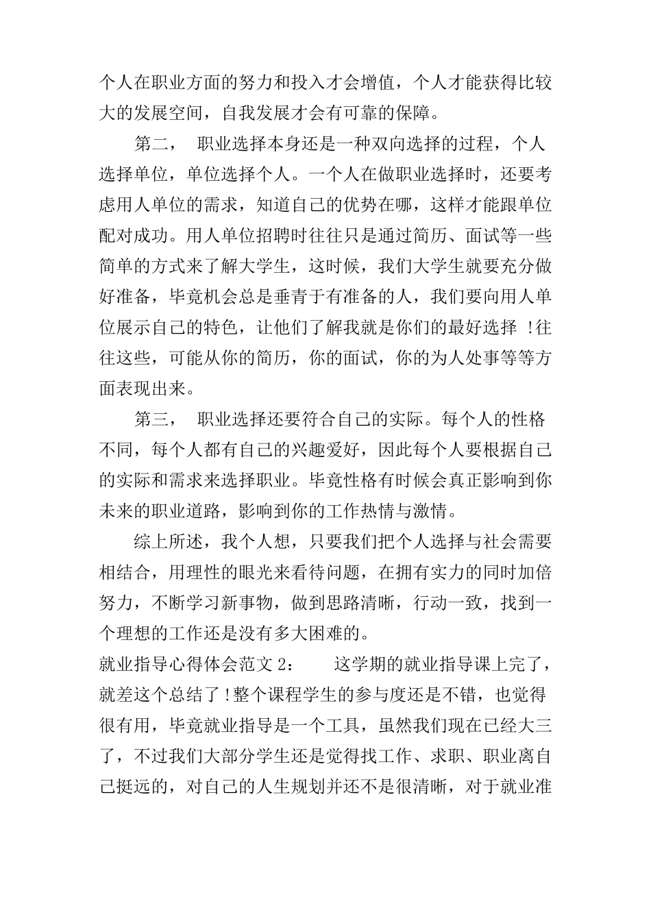 就业指导心得体会3篇_第3页