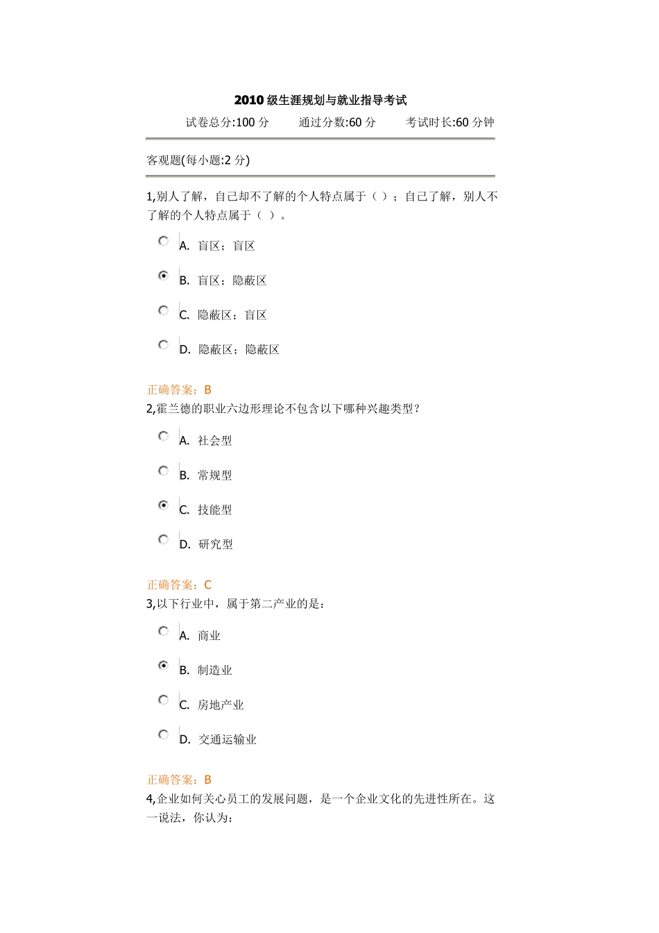 就业指导试题答案汇总_第1页