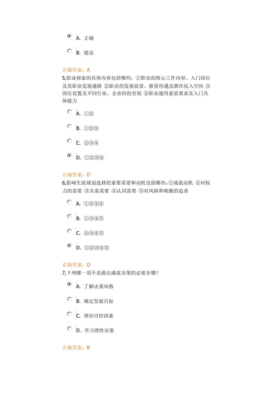 就业指导试题答案汇总_第2页