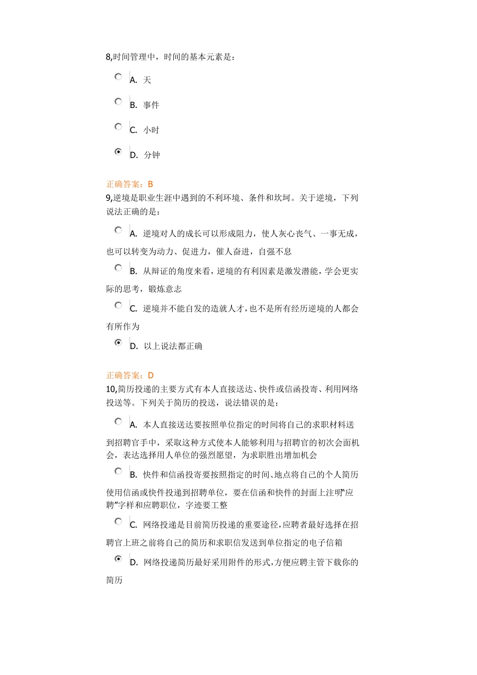 就业指导试题答案汇总_第3页