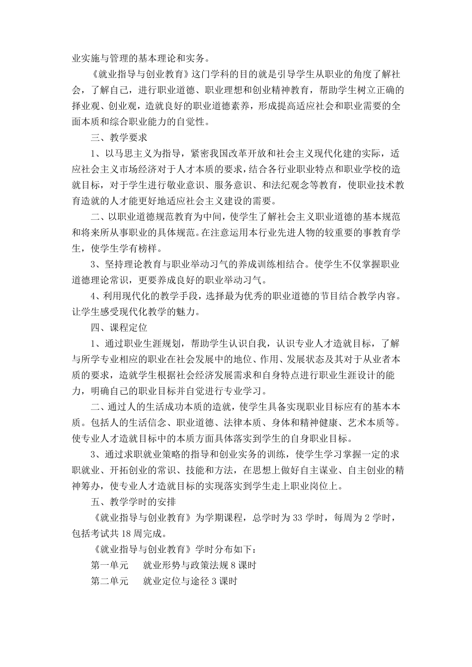 就业指导教学计划-模板_第2页