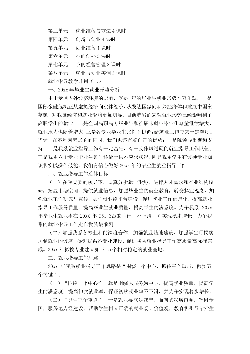 就业指导教学计划-模板_第3页