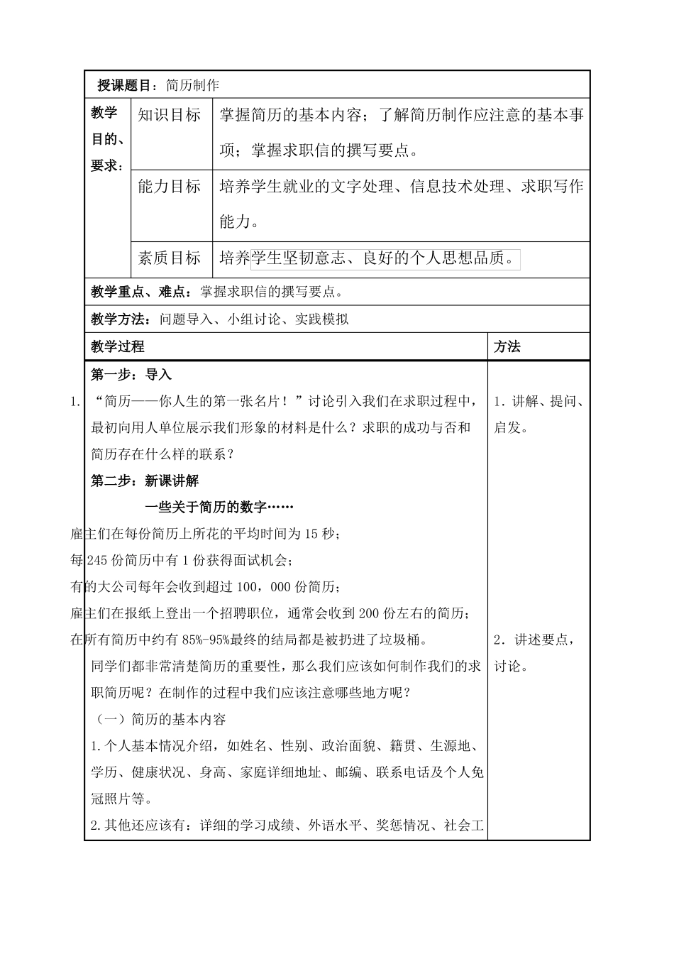 就业指导教案简历制作_第1页