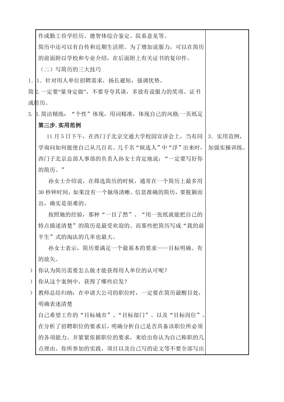就业指导教案简历制作_第2页