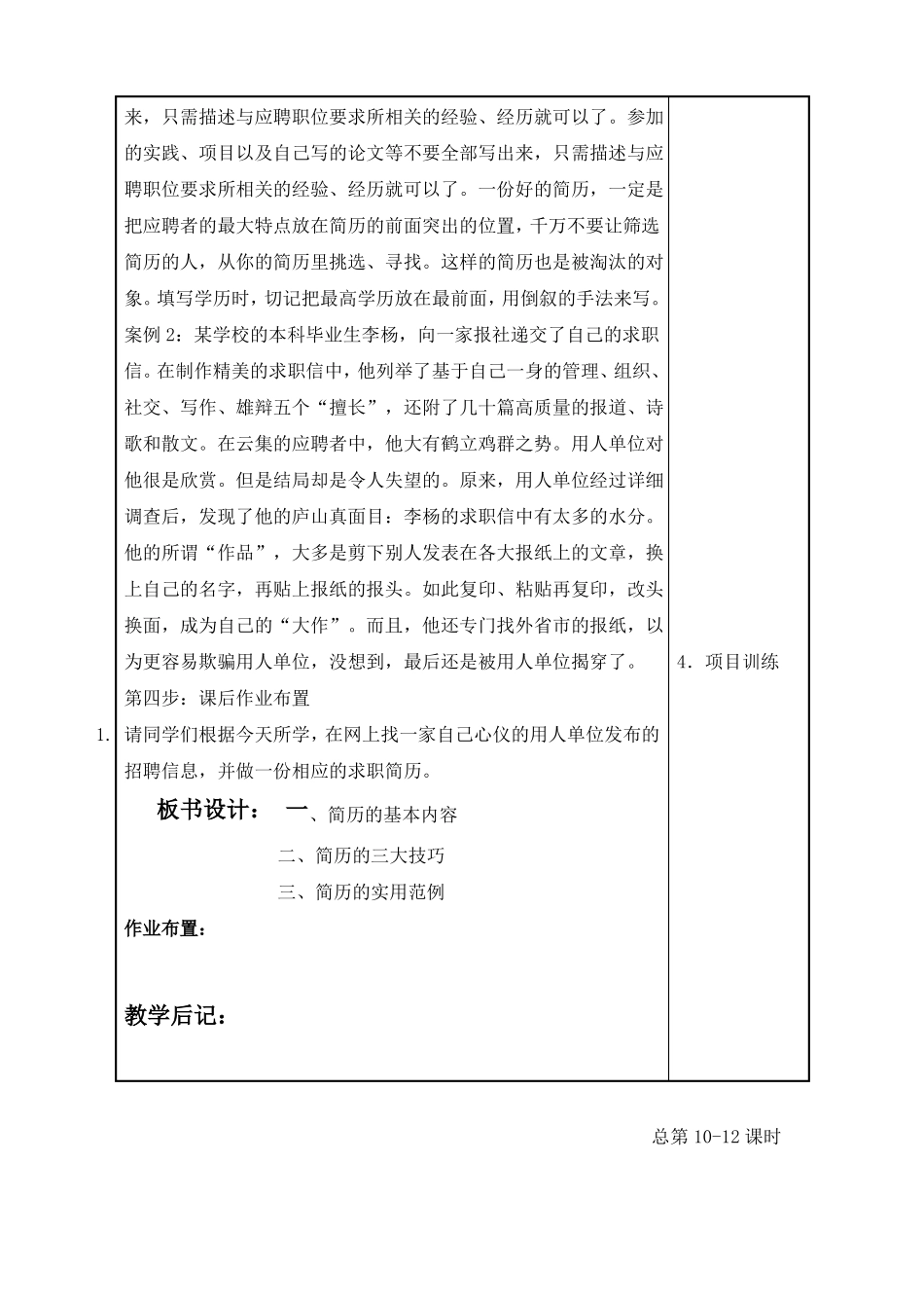 就业指导教案简历制作_第3页