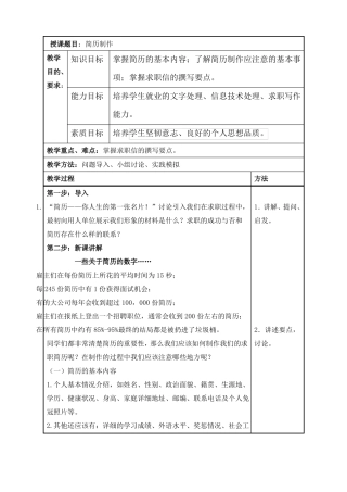 就业指导教案简历制作