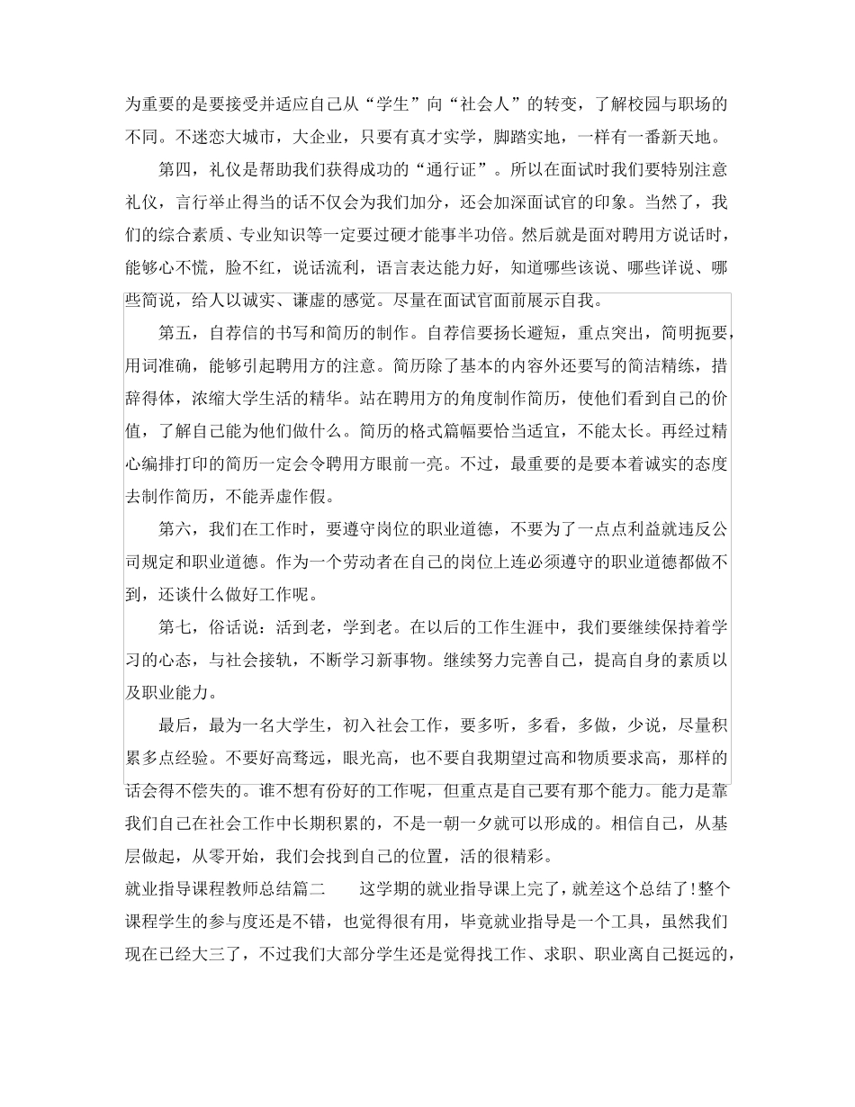 就业指导课程教师总结_第2页
