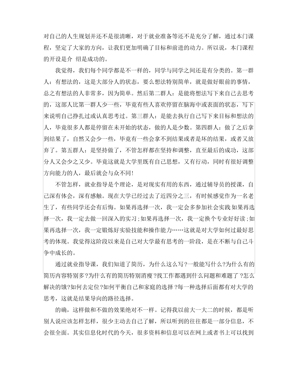 就业指导课程教师总结_第3页
