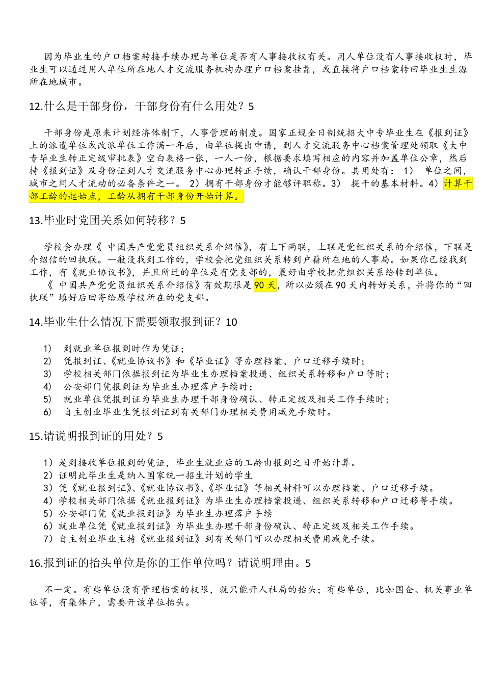 就业指导思考题含答案_第3页