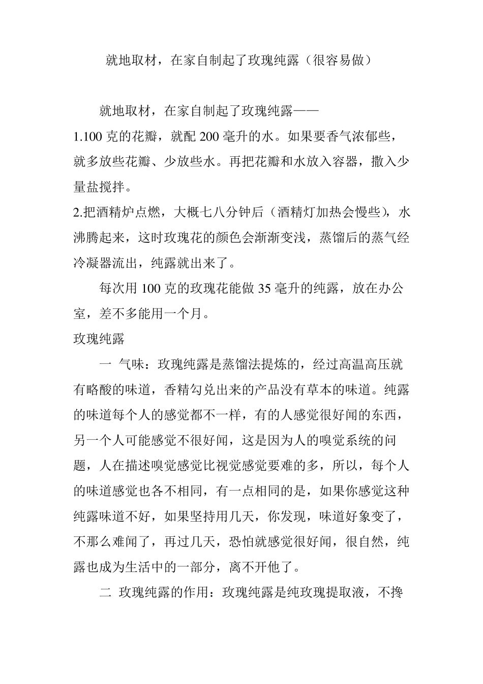 就地取材,在家自制起了玫瑰纯露很容易做_第1页