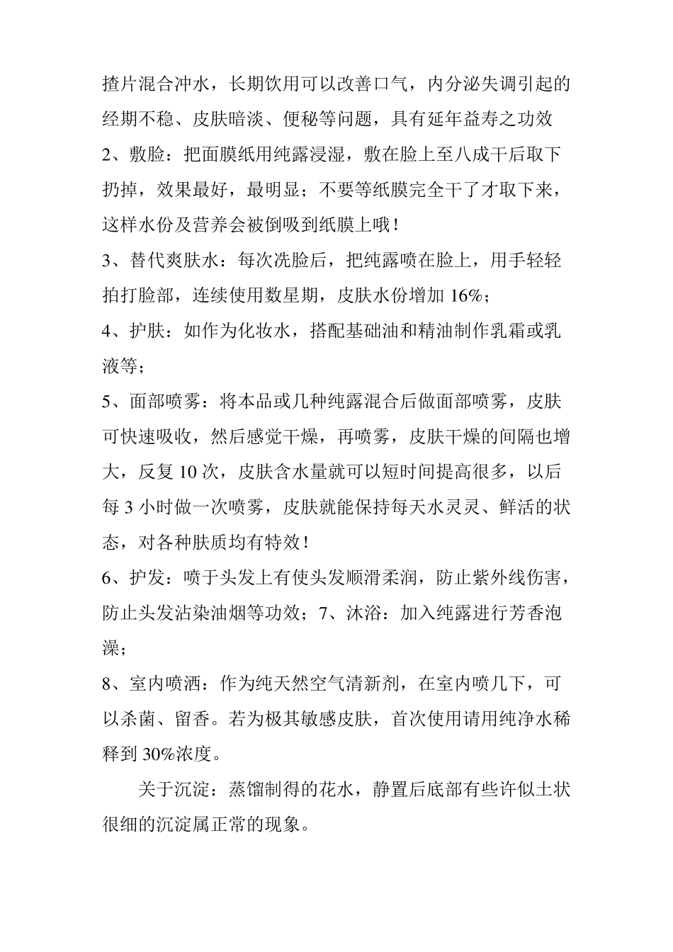 就地取材,在家自制起了玫瑰纯露很容易做_第3页