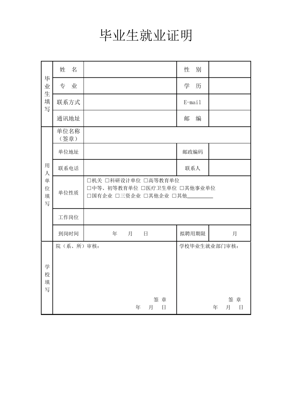 就业证明模板_第1页