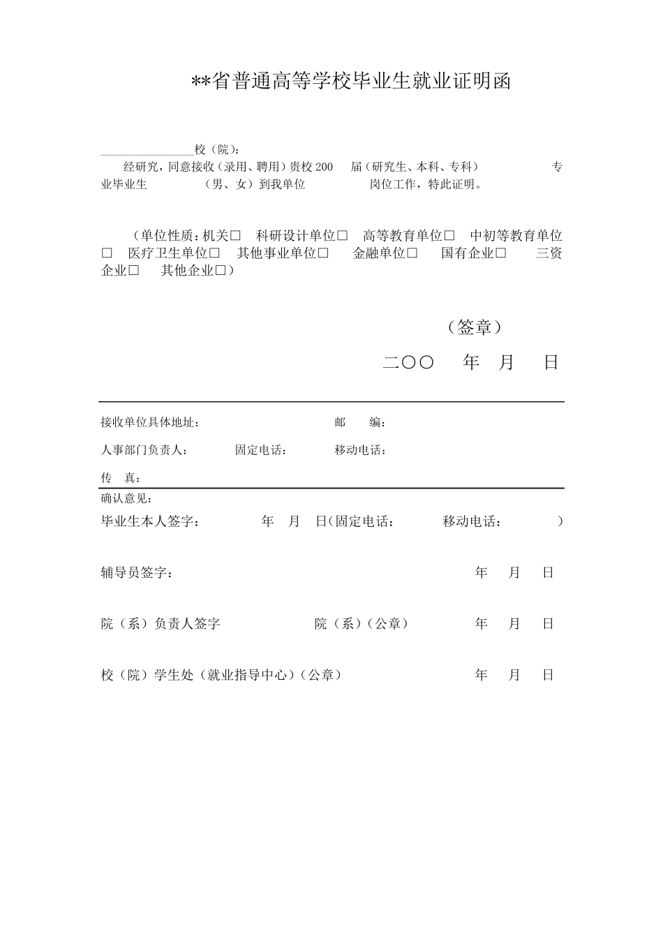 就业证明模板_第2页