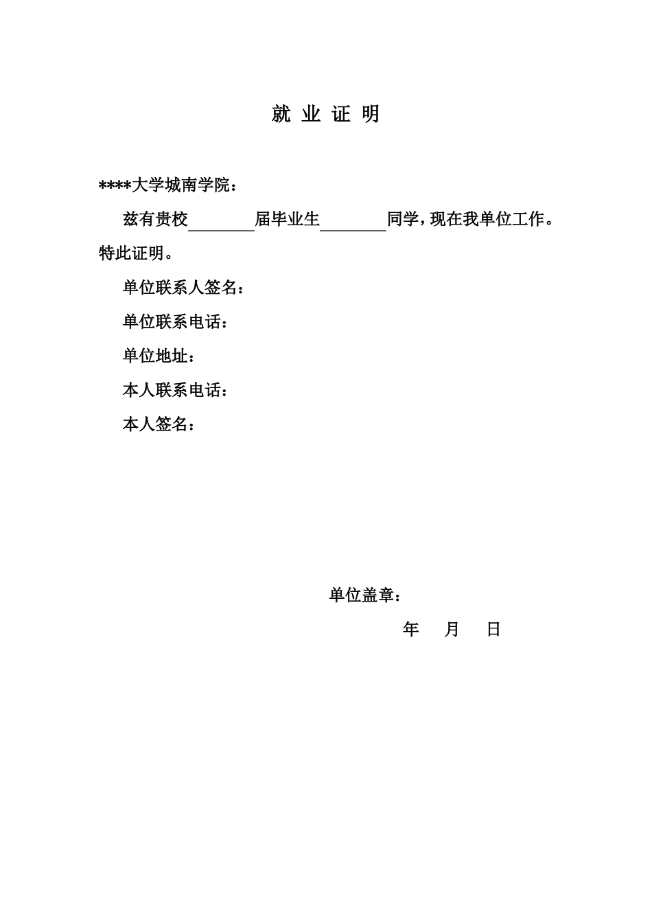 就业证明模板_第3页