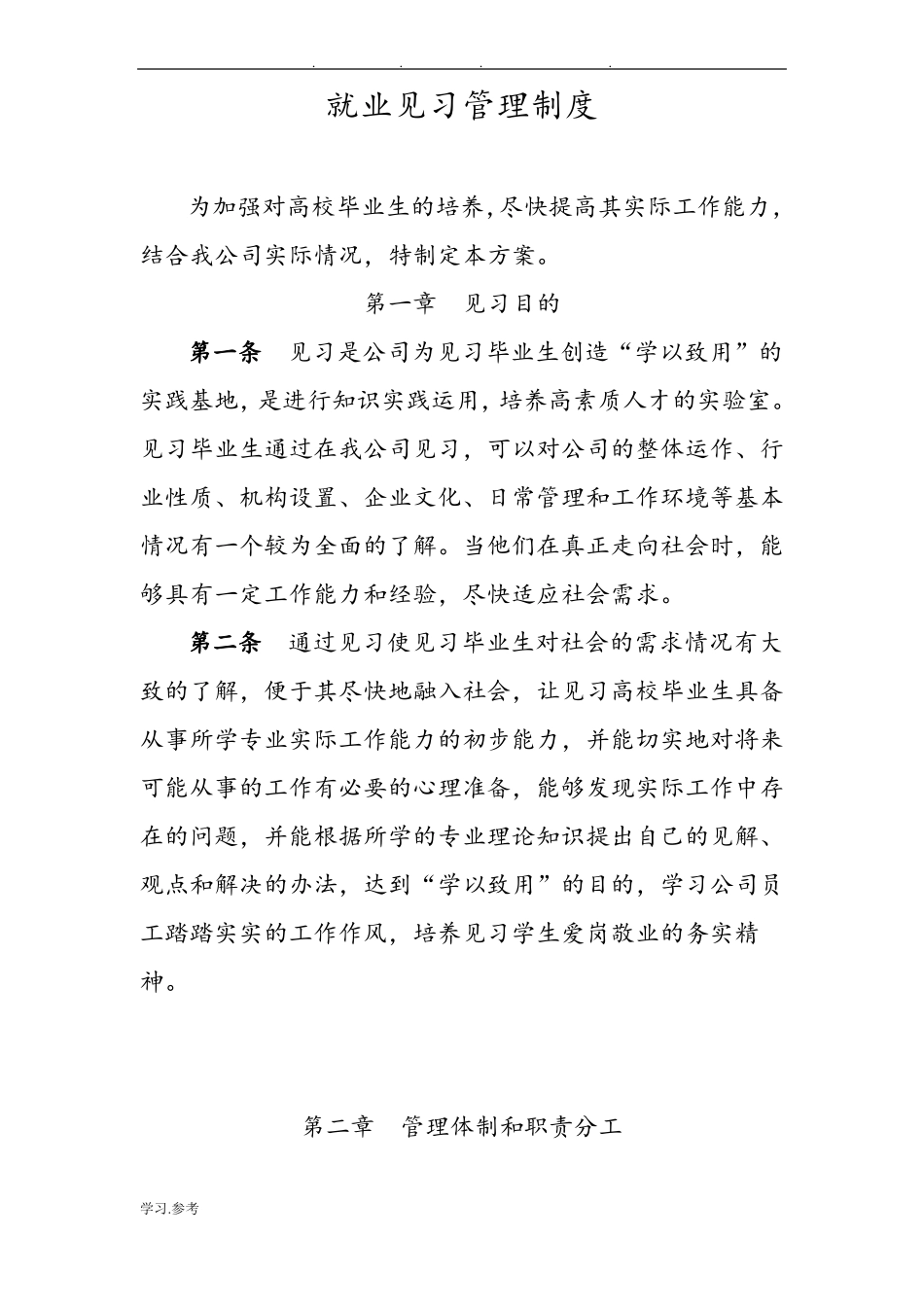 就业见习管理制度汇编_第1页