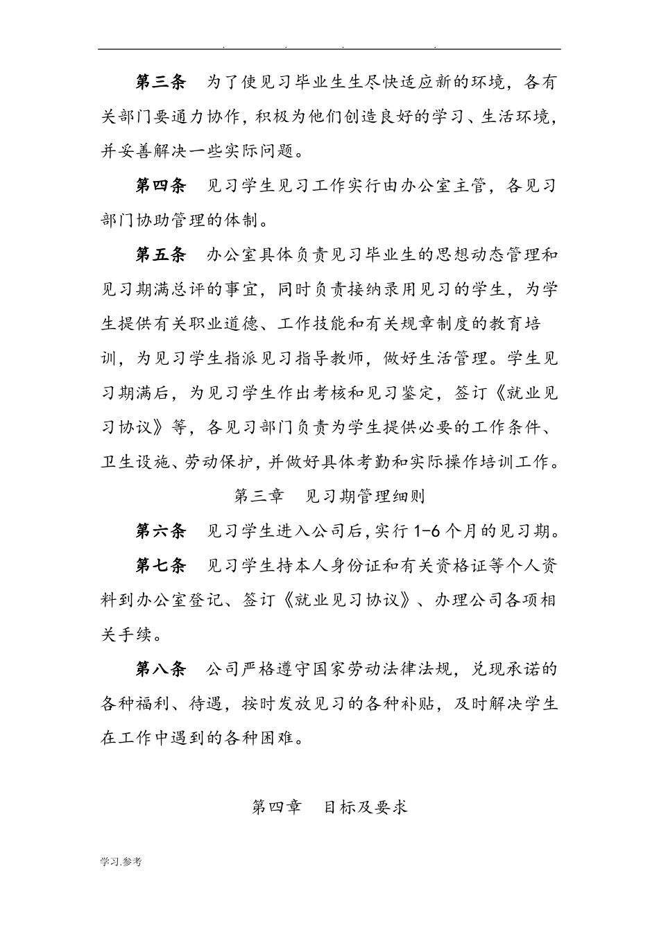 就业见习管理制度汇编_第2页