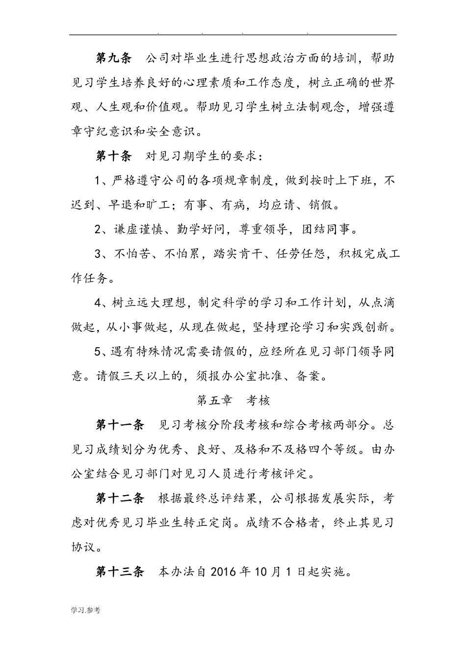 就业见习管理制度汇编_第3页