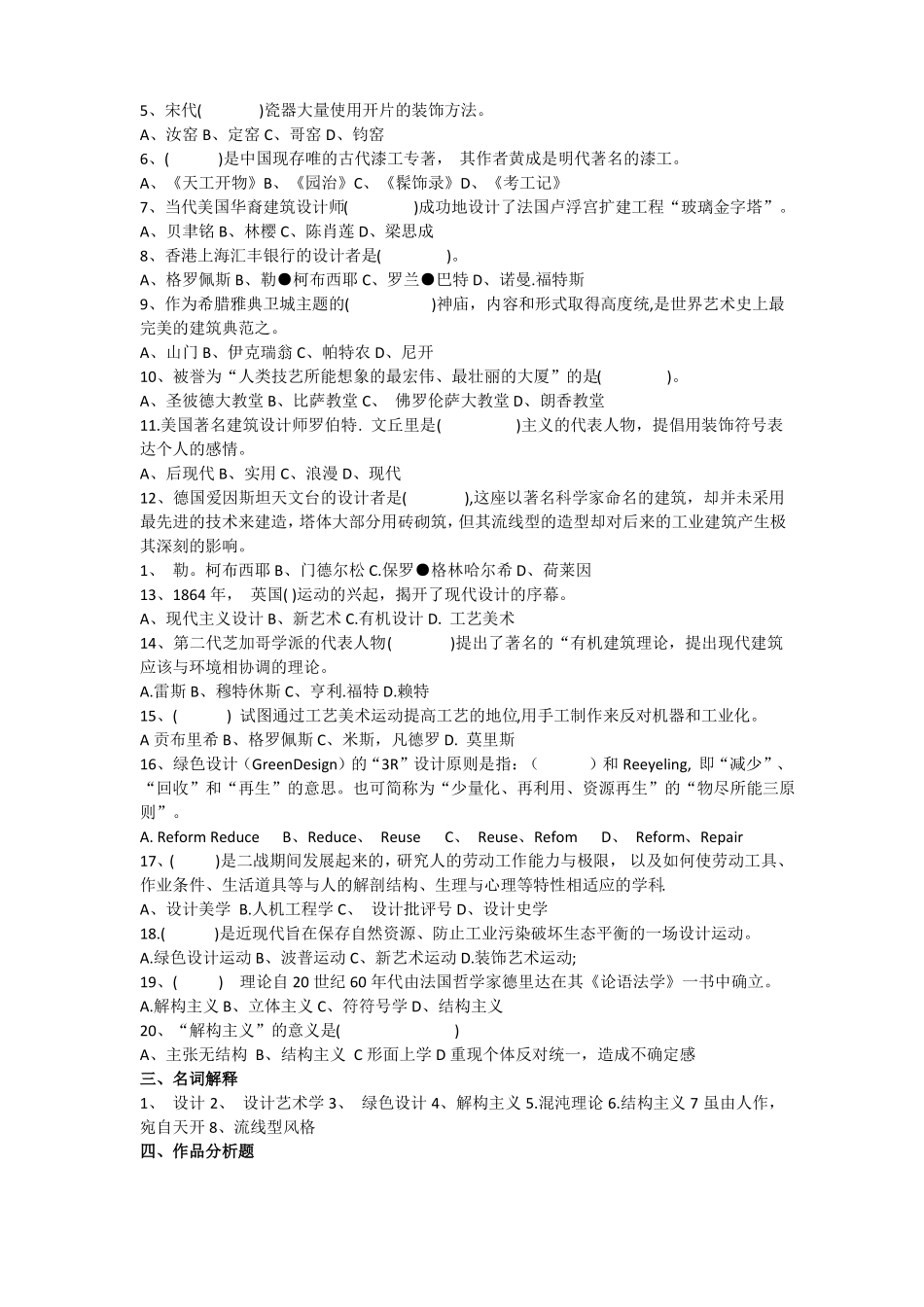 尹定邦-设计学概论_第2页