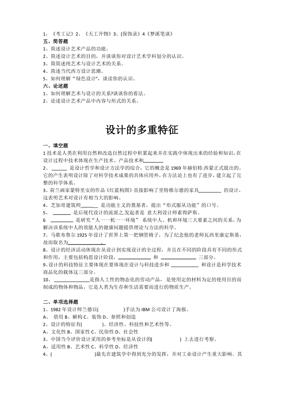 尹定邦-设计学概论_第3页