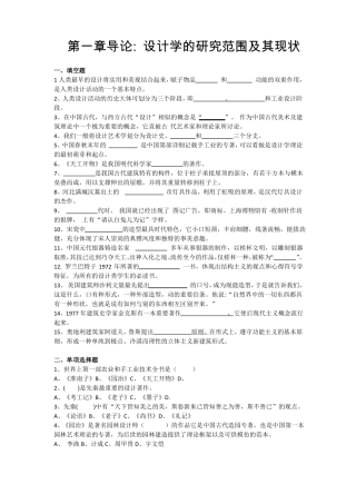 尹定邦-设计学概论
