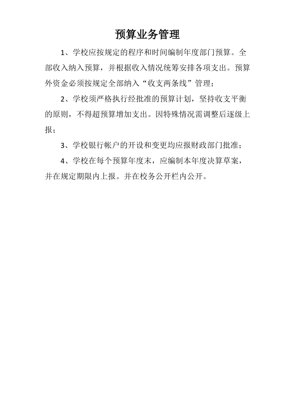 尹庄中心小学财务管理内部控制手册_第3页