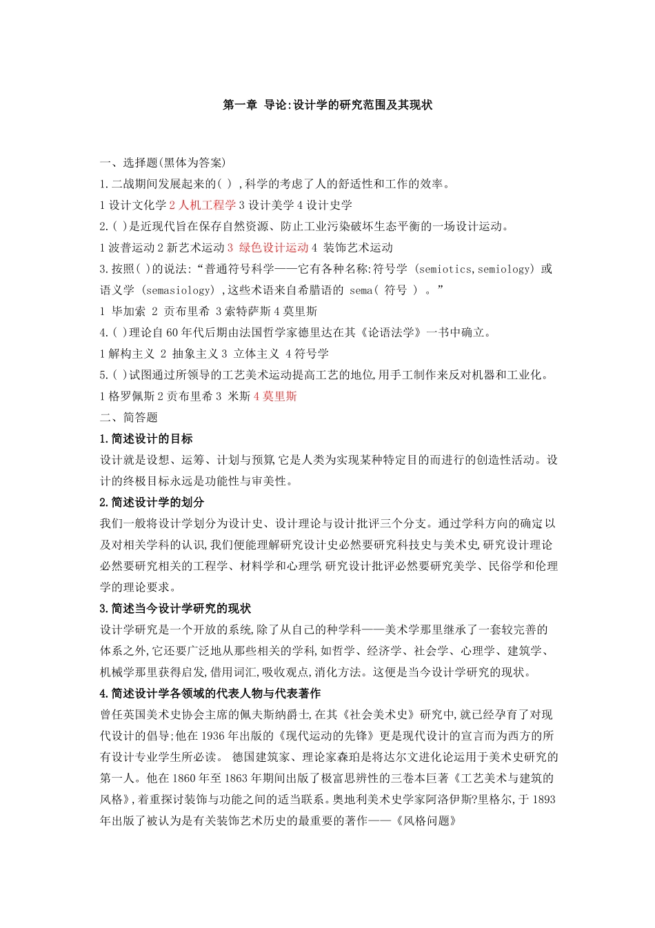 尹定邦-设计学概论试题_第1页