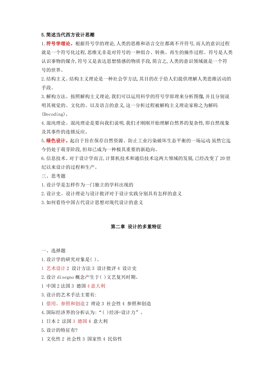 尹定邦-设计学概论试题_第2页