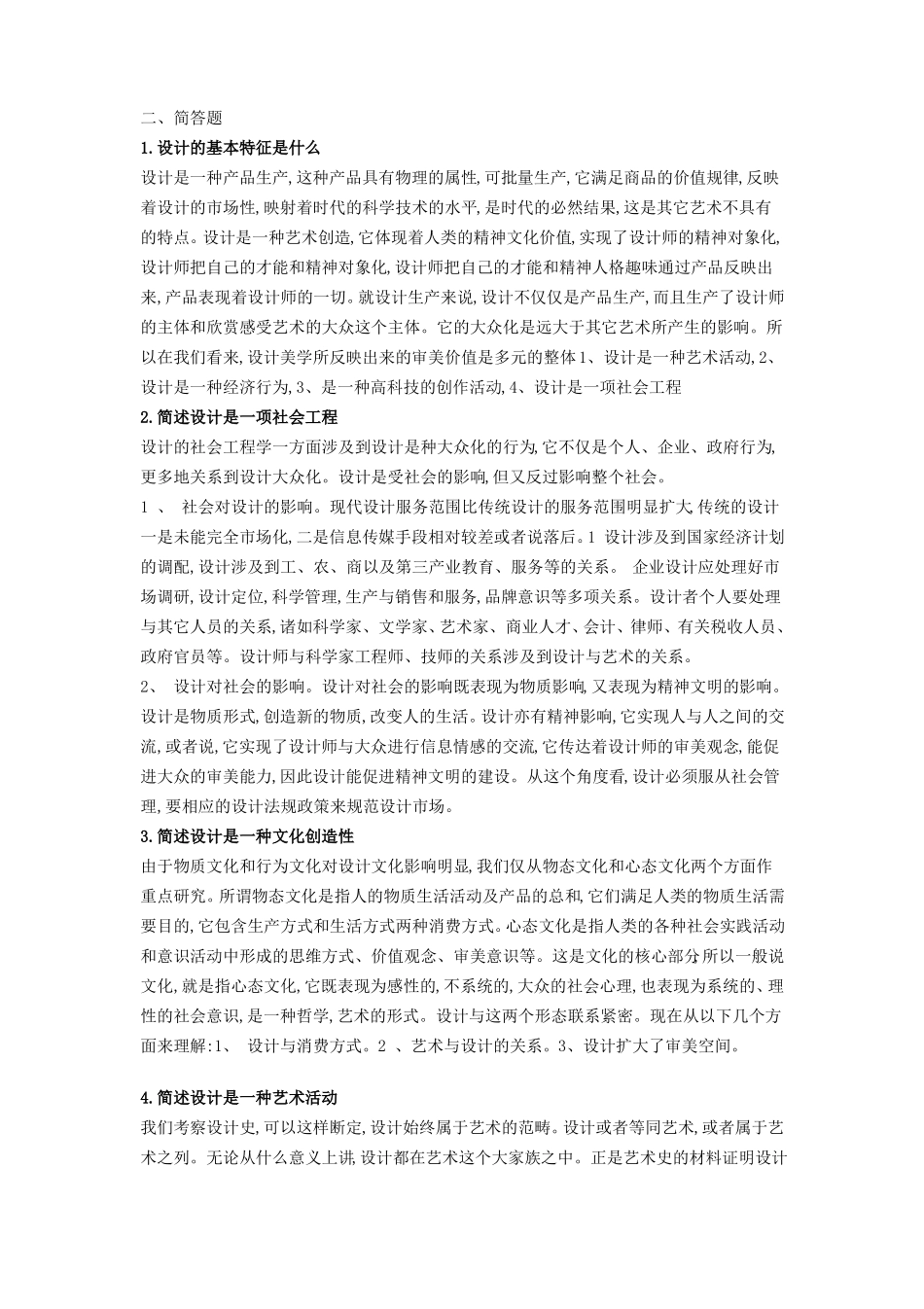 尹定邦-设计学概论试题_第3页