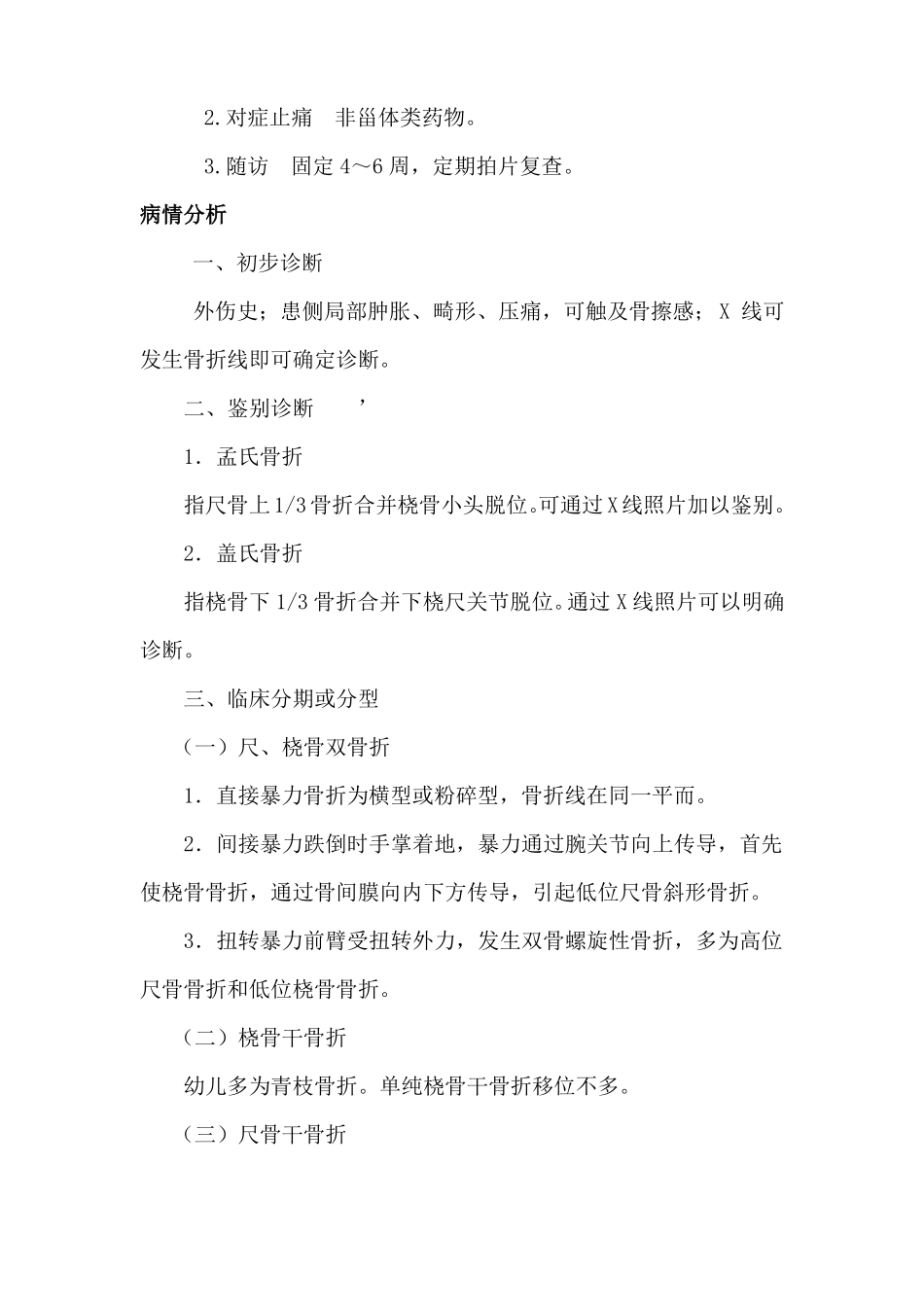 尺、桡骨骨干骨折_第2页