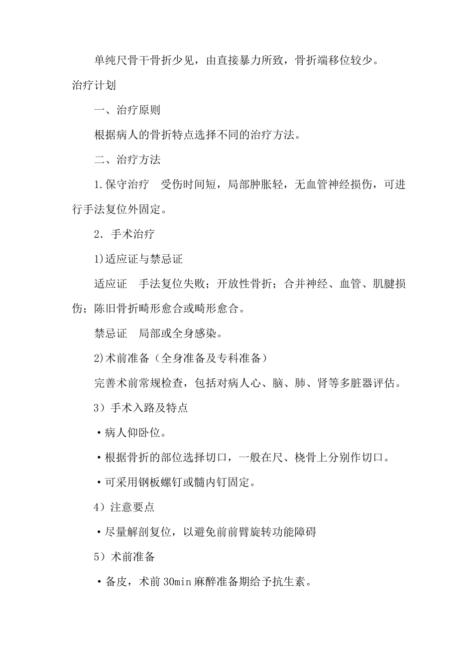 尺、桡骨骨干骨折_第3页