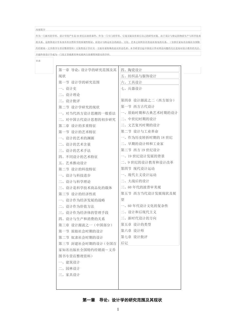 尹定邦设计学概论_第1页