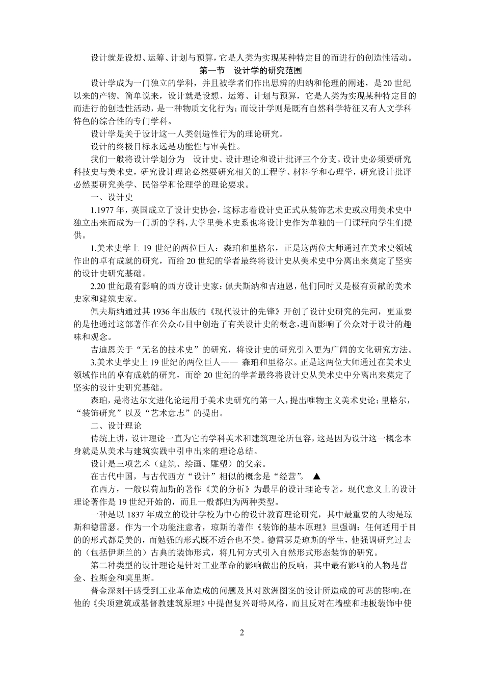 尹定邦设计学概论_第2页
