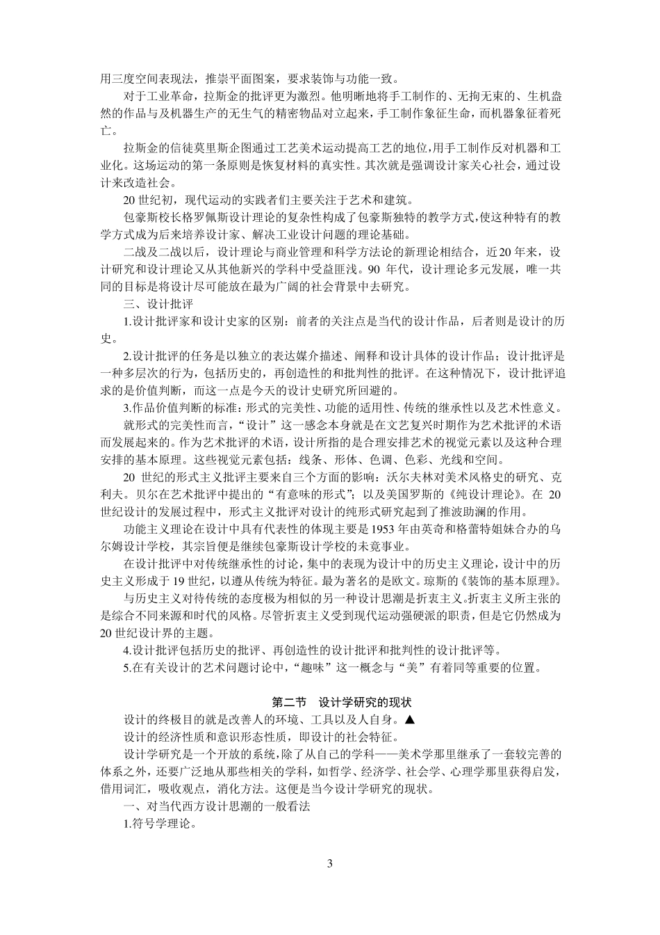 尹定邦设计学概论_第3页