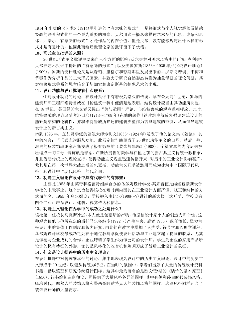 尹定邦--设计学概论-考题与答案_第2页