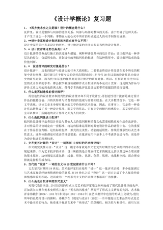 尹定邦--设计学概论-考题与答案