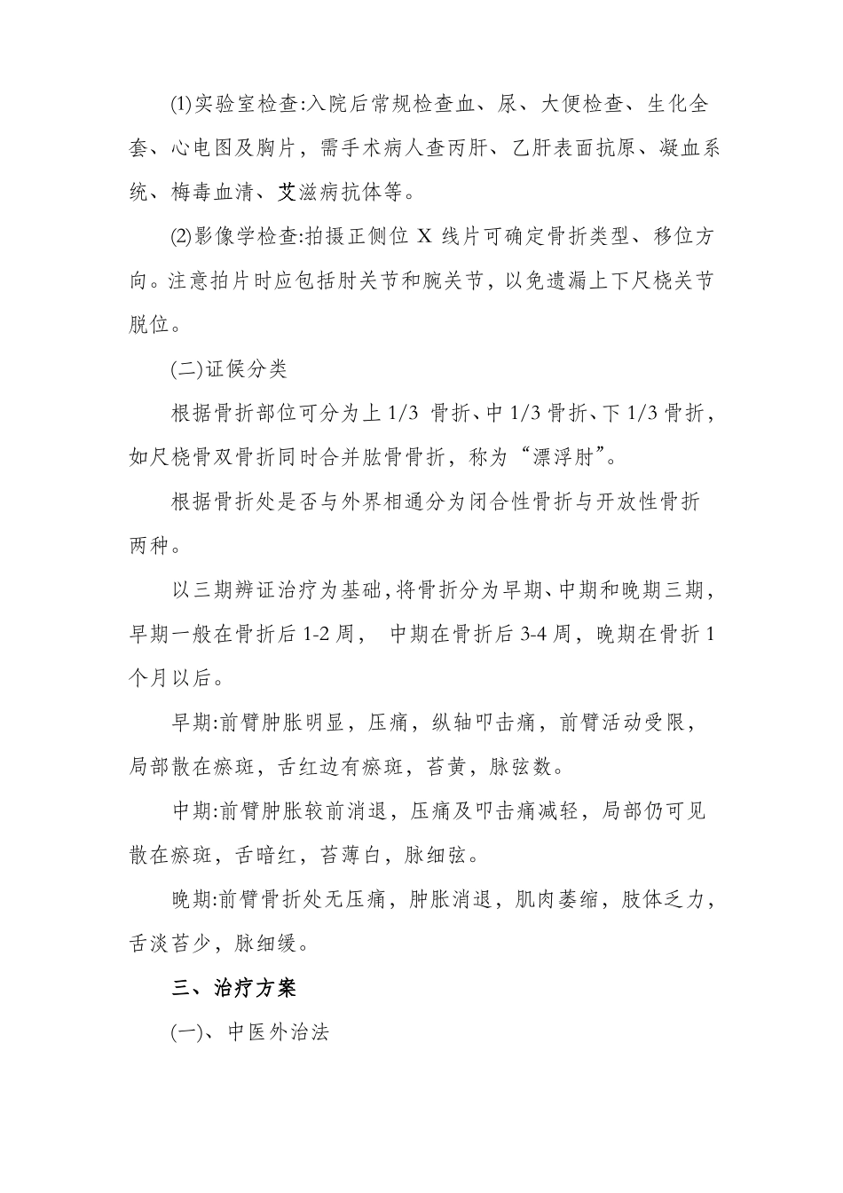 尺桡骨双骨折诊疗方案_第2页