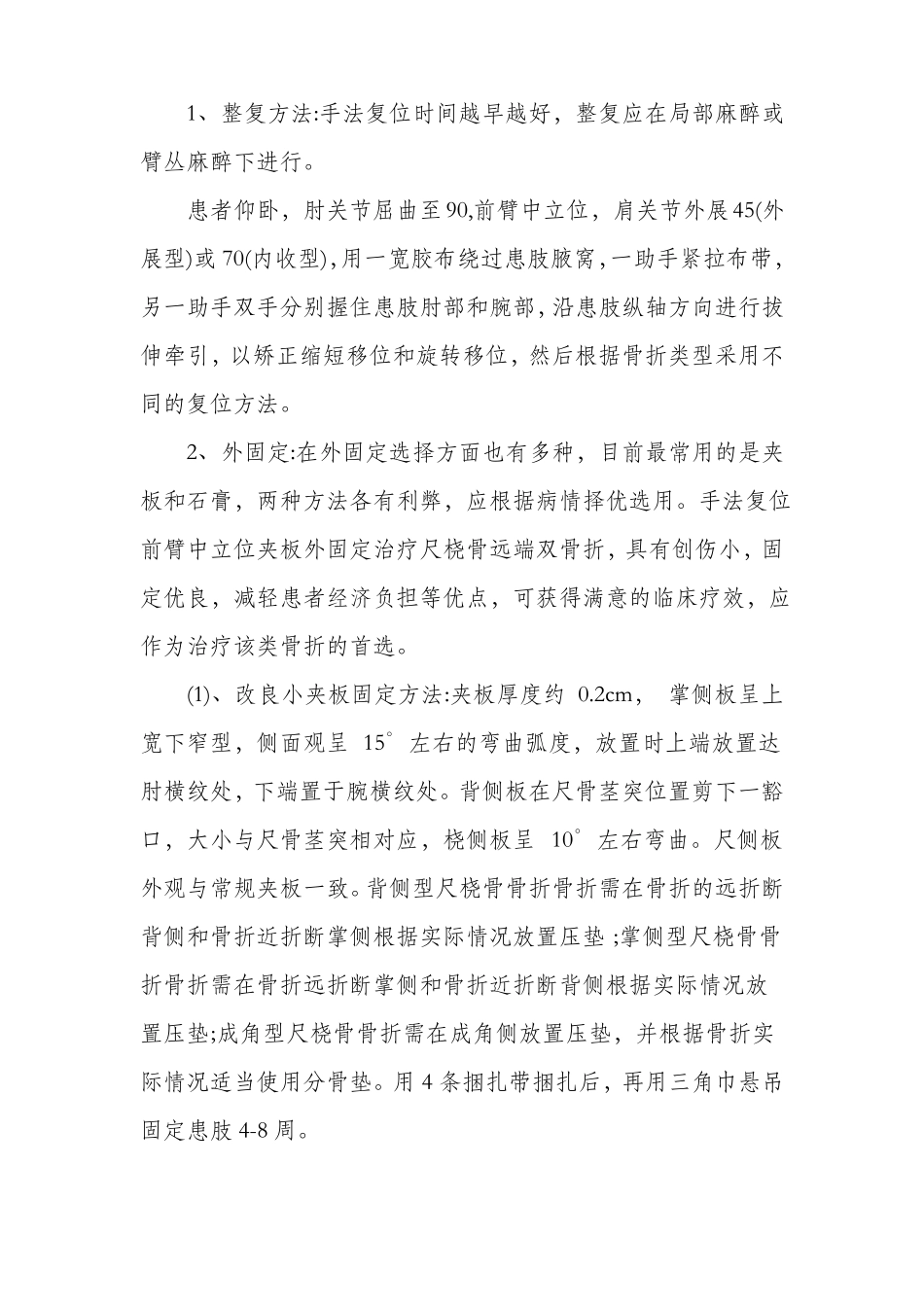 尺桡骨双骨折诊疗方案_第3页