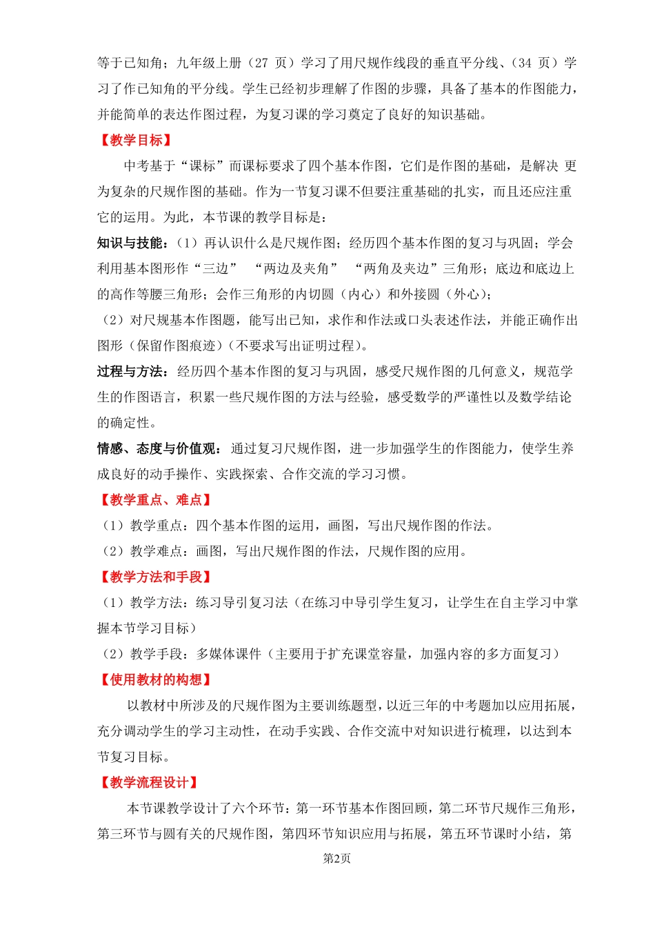 尺规作图教学设计_第2页