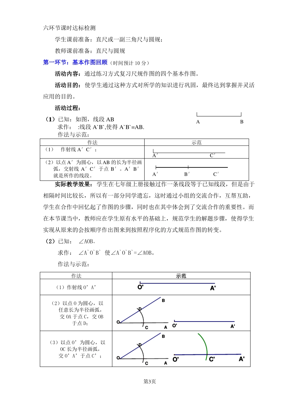 尺规作图教学设计_第3页
