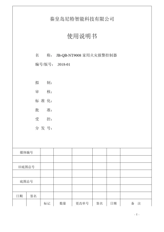 尼特JB-QB-NT9008家用火灾报警控制器使用说明书