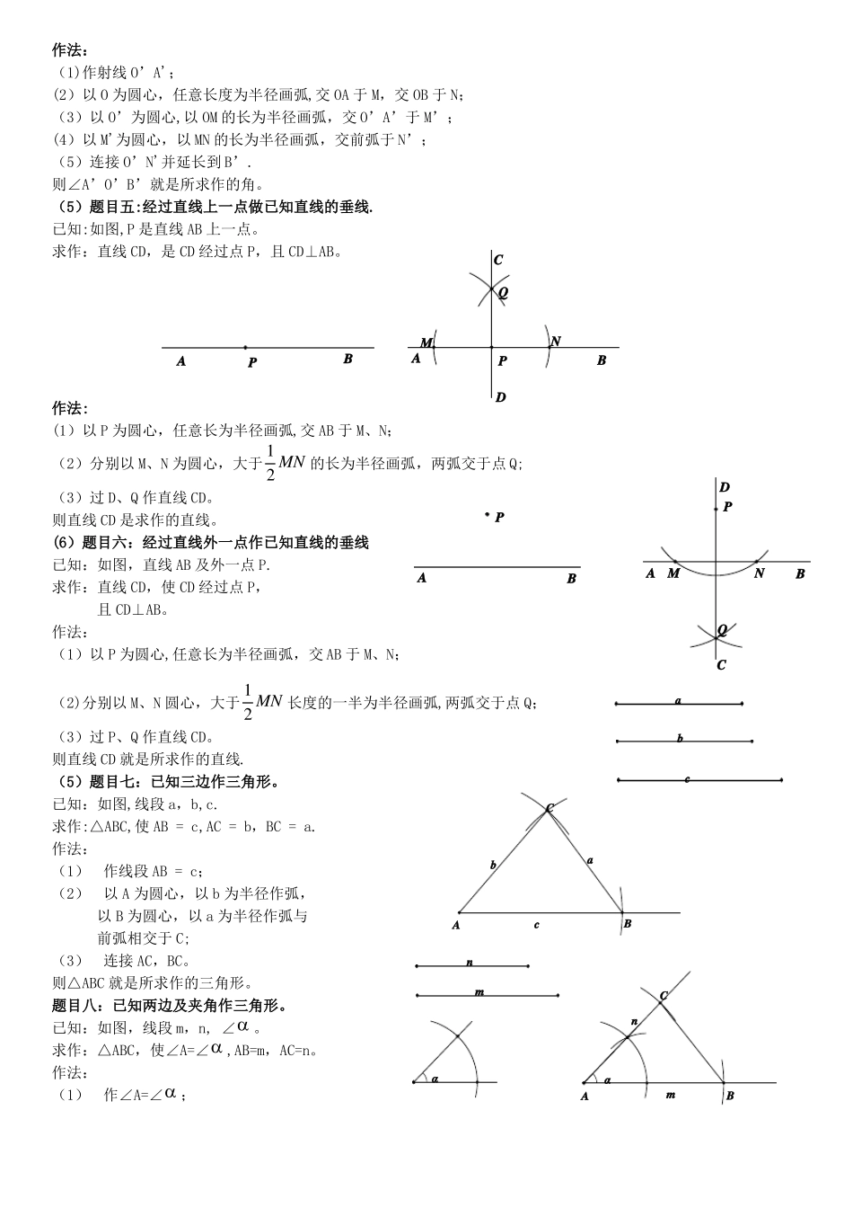 尺规作图方法大全正式_第2页