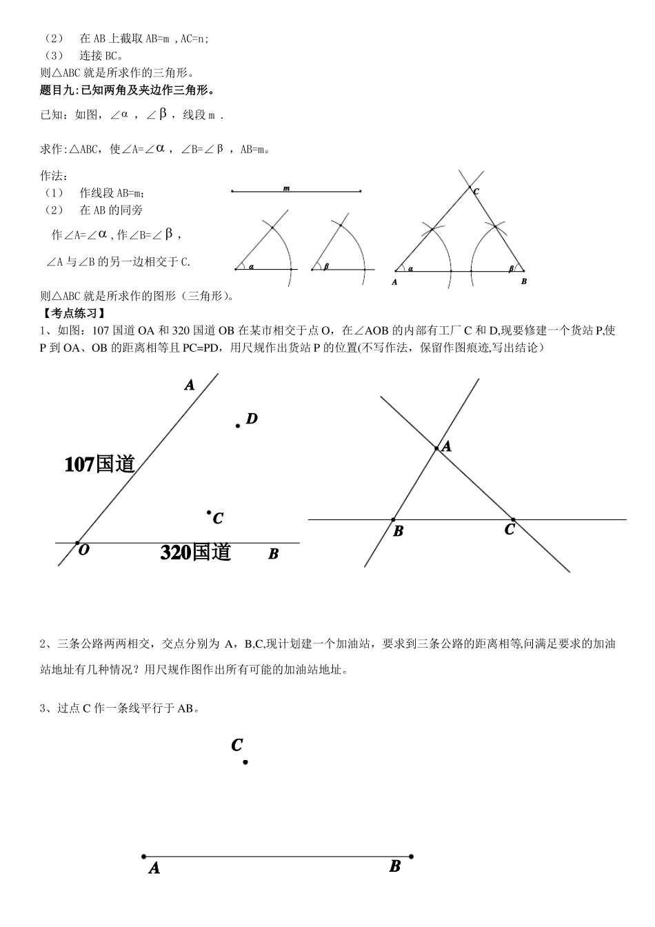 尺规作图方法大全正式_第3页