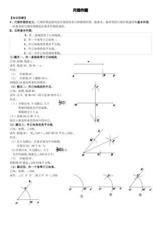 尺规作图方法大全正式