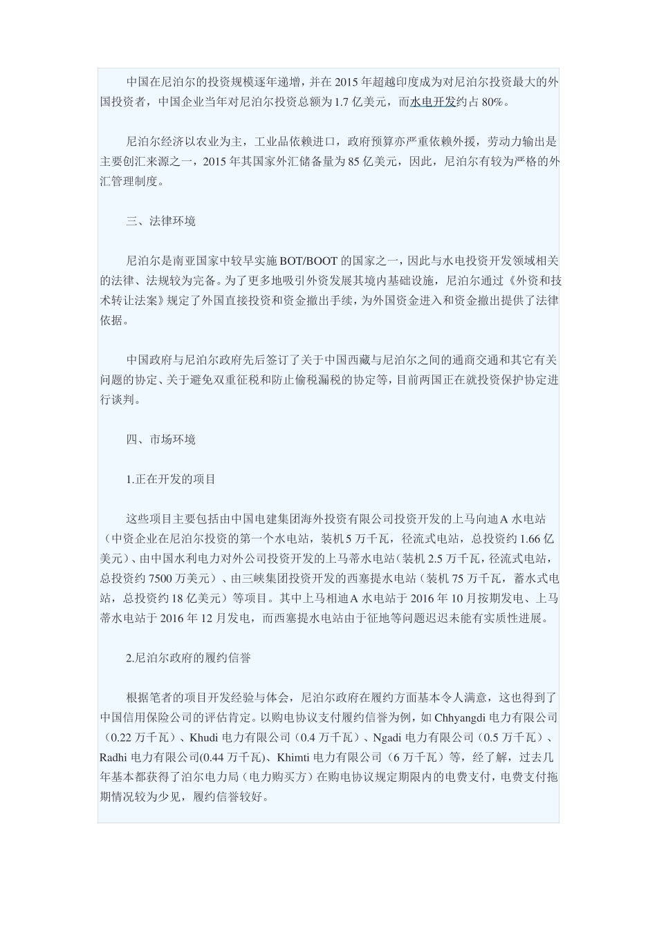 尼泊尔水电项目开发_第2页